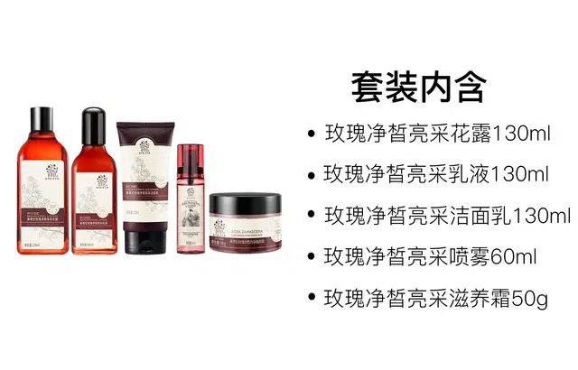 善草纪 玫瑰净皙亮采护肤套装 保湿补水 五件套
