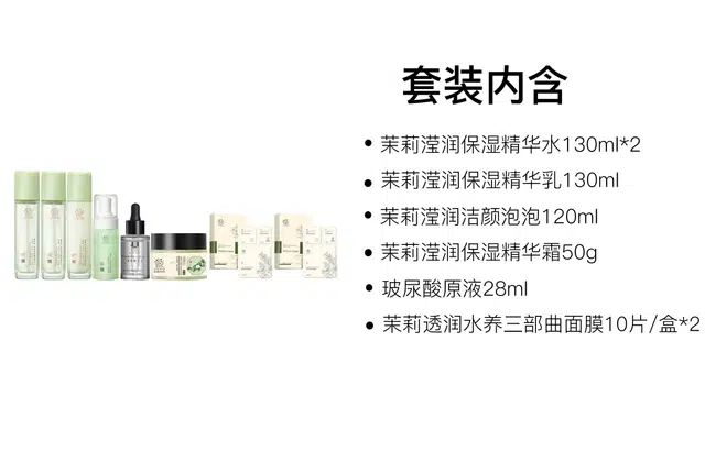 善草纪 茉莉滢润保湿护肤套装 滋润补水