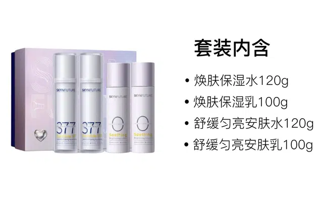 肌肤未来 肌源保湿护肤套装 舒缓补水 四件套