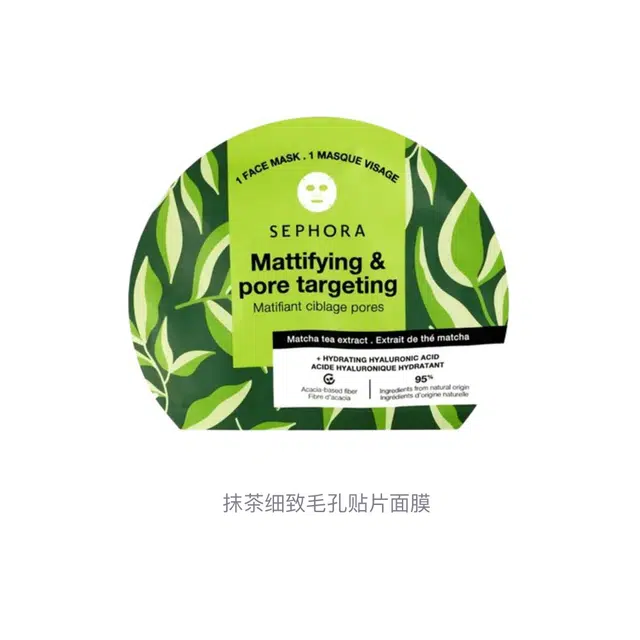 丝芙兰 抹茶细致毛孔贴片面膜 保湿滋润 一片
