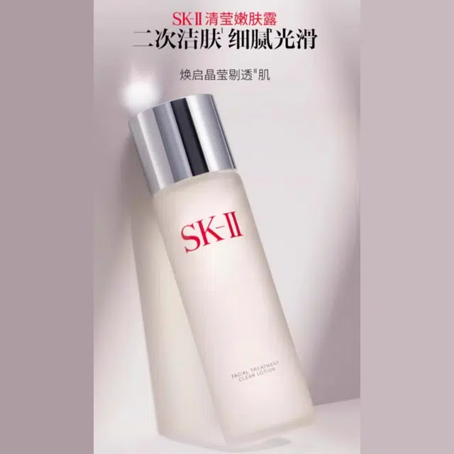 SK-II