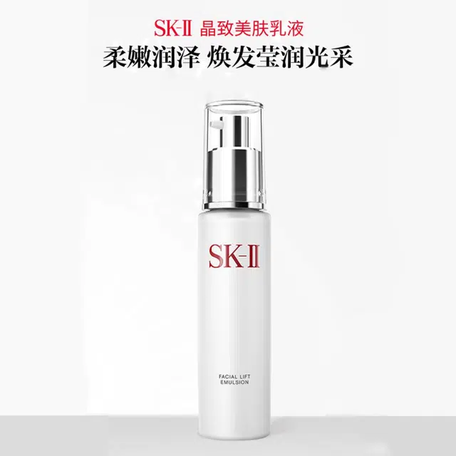 SK-II