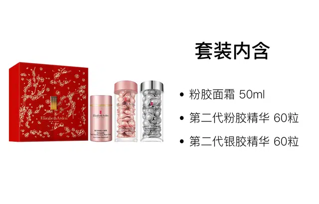 伊丽莎白雅顿 新年限定粉胶面霜银胶粉胶护肤套装 淡纹紧致保湿