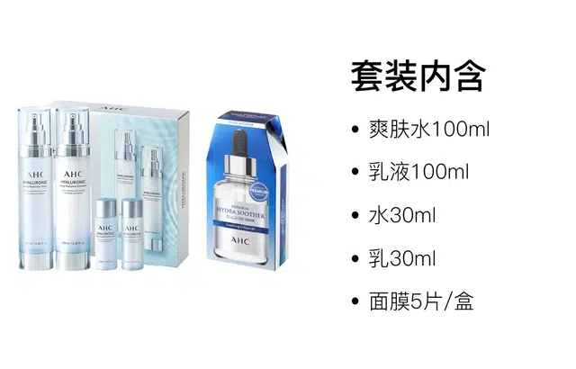 AHC 100ml+100ml+30ml