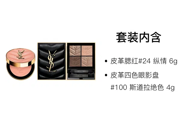 YSL 6g+4g