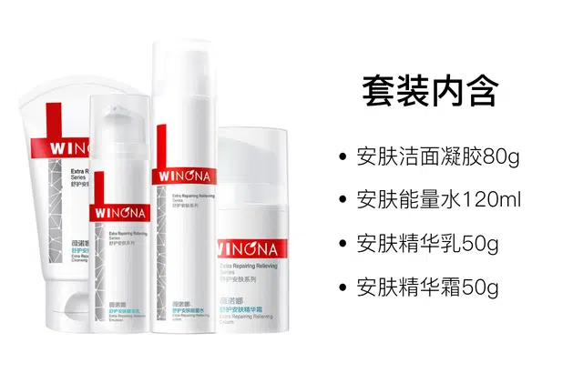薇诺娜 舒护安肤水乳霜护肤套装 舒缓保湿修护
