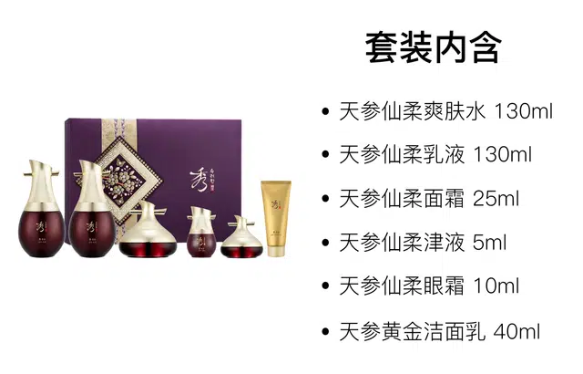 秀雅韩 天参仙柔护肤套装 提亮保湿 六件套