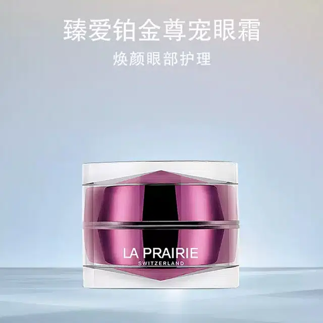 莱珀妮 臻爱铂金尊宠眼霜体验装 淡纹提亮紧致