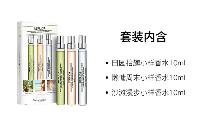 Maison Margiela EDT 10ml*3