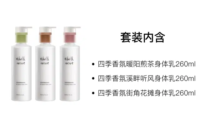 chillmore 260ml*2260ml*3