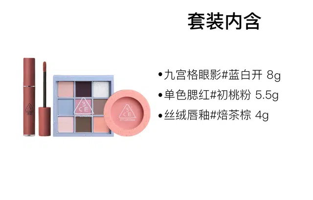 3CE 8.1g+5.5g+4g