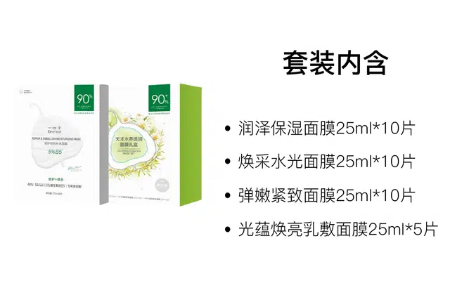 一叶子 天才润养面膜套装 保湿滋润修护