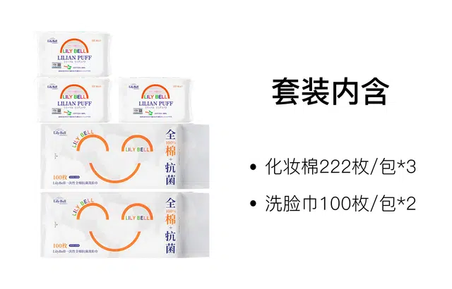 丽丽贝尔 化妆棉洗脸巾套装 卸妆清洁
