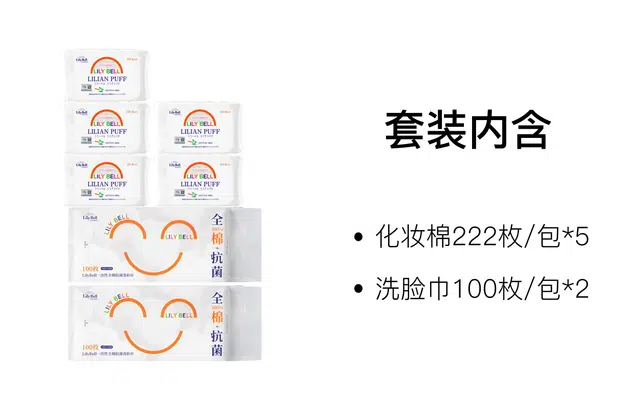 丽丽贝尔 化妆棉洗脸巾套装 卸妆清洁