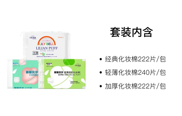 丽丽贝尔 柔软温和卸妆棉片 舒缓清洁