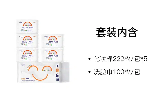 丽丽贝尔 化妆棉洗脸巾套装 卸妆清洁