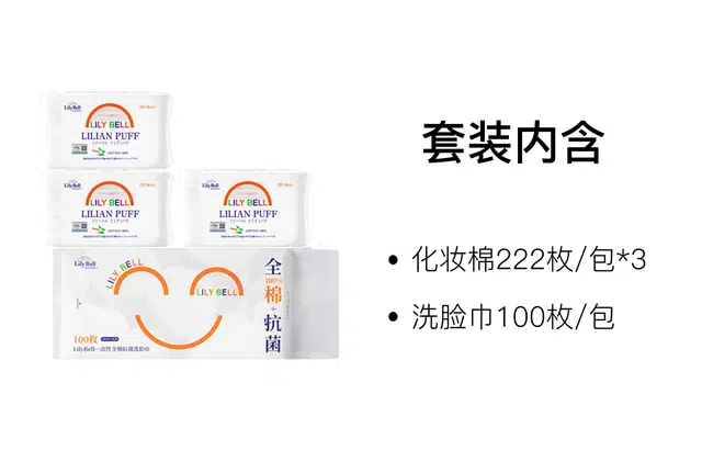 丽丽贝尔 化妆棉洗脸巾套装 卸妆清洁