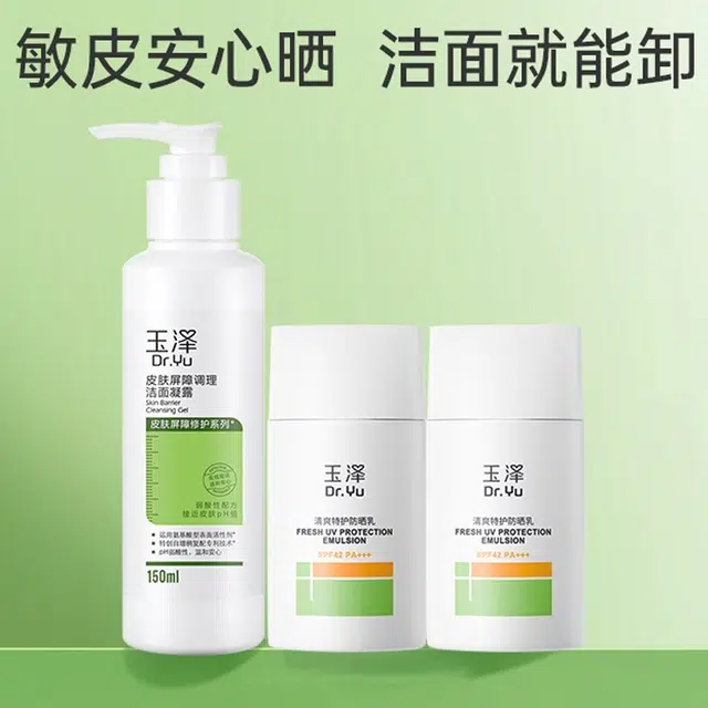 玉泽 洁面凝露防晒乳护肤套装 舒缓保湿修护