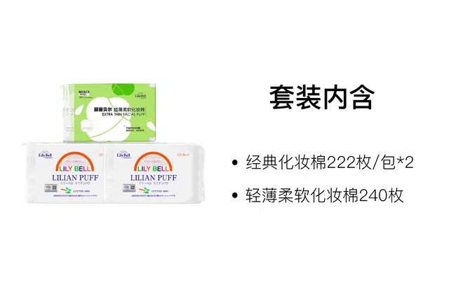 丽丽贝尔 化妆棉洗脸巾套装 卸妆清洁