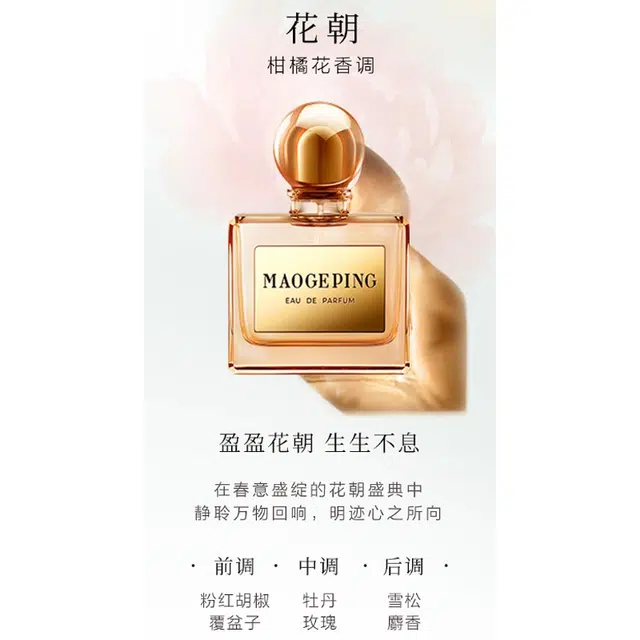 MAOGEPING EDP 45ml
