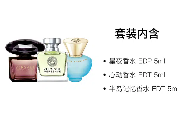 VERSACE EDPEDT 5ml*3