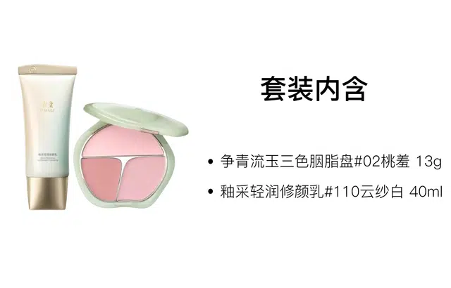 彩棠 腮红妆前乳彩妆套装 修饰肤色自然