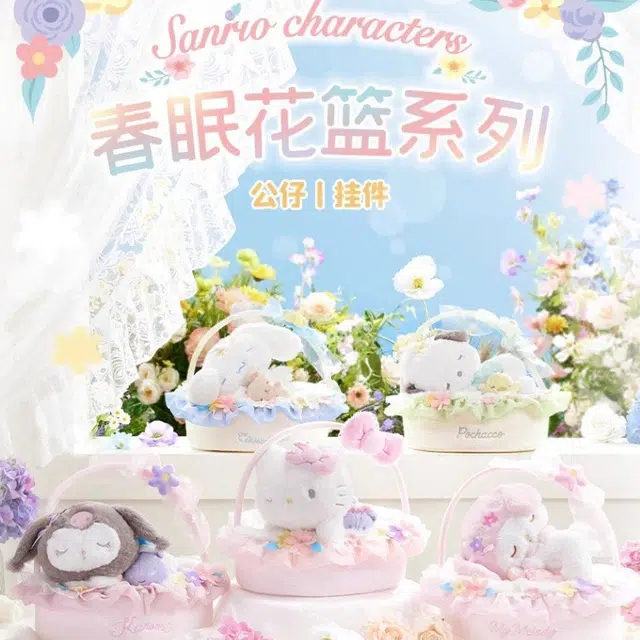 SANRIO GIFT GATE
