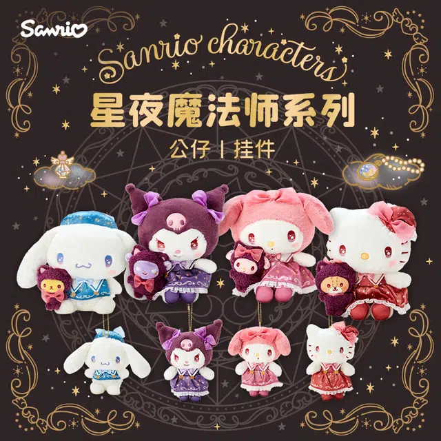 Sanrio 18cm