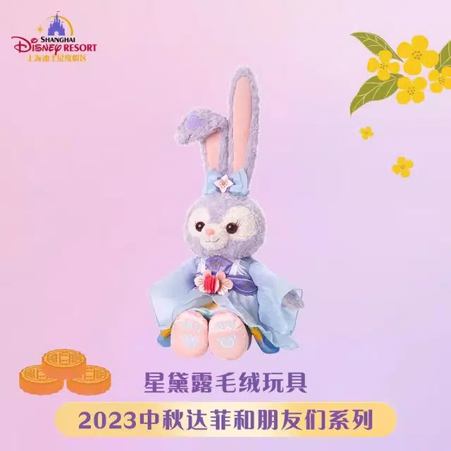 Disney 2023 24.5cm