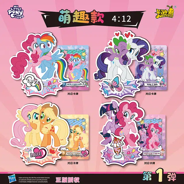 卡游 小马宝莉 友谊绘影 梦幻版 动漫立牌