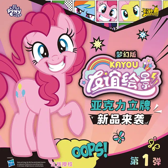 卡游 小马宝莉 友谊绘影 梦幻版 动漫立牌