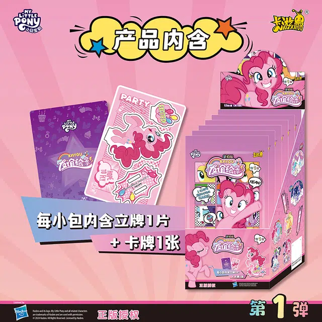 卡游 小马宝莉 友谊绘影 梦幻版 动漫立牌