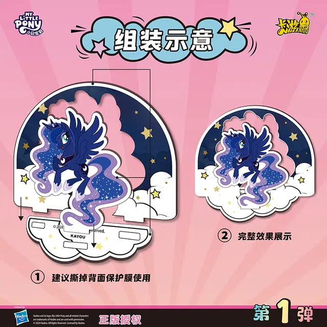 卡游 小马宝莉 友谊绘影 梦幻版 动漫立牌