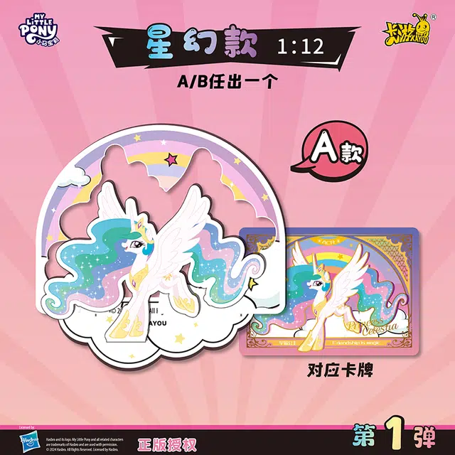 卡游 小马宝莉 友谊绘影 梦幻版 动漫立牌