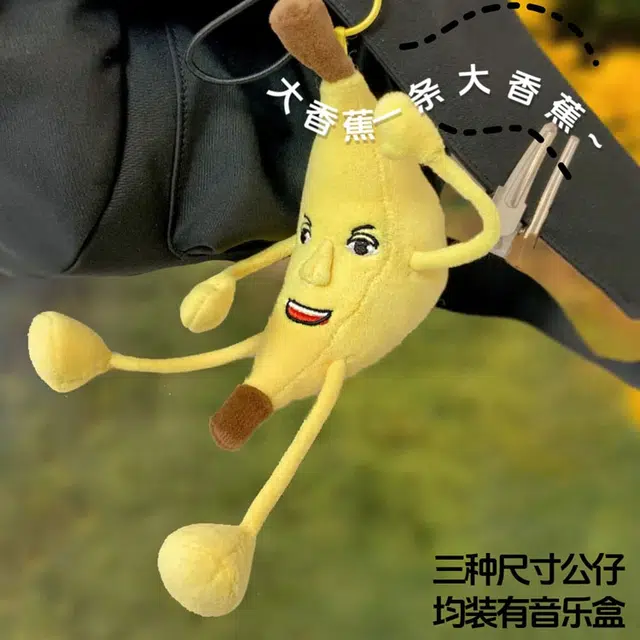 安之静雅 一条大香蕉挂件 会唱歌发声钥匙扣 书包卡通玩具捏捏乐 玩偶 毛绒公仔