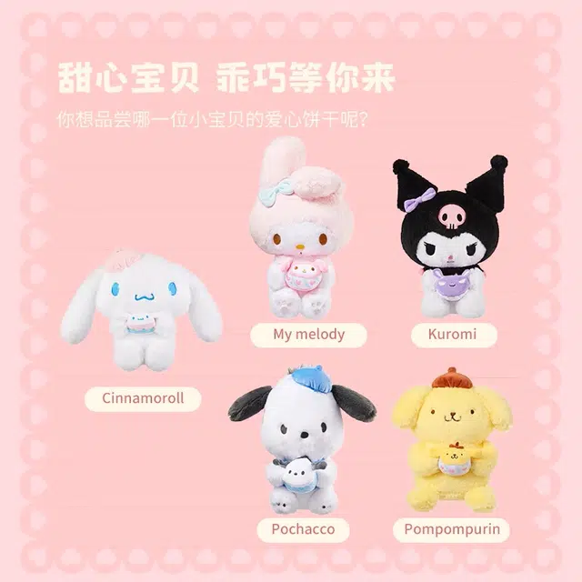 MINISO x Sanrio 23-30cm