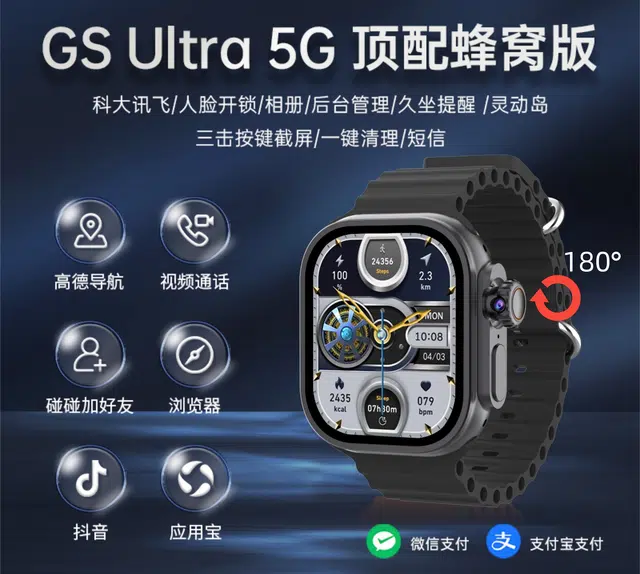 shinco app 5G