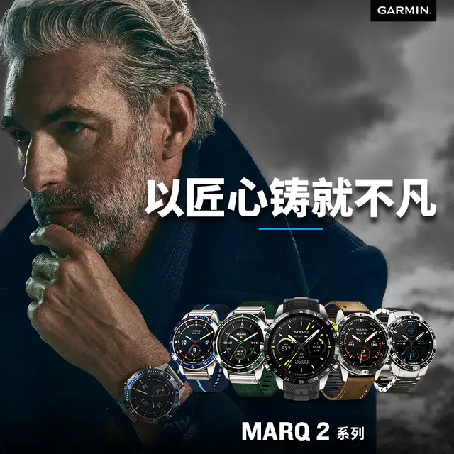 GARMIN MARQ 2