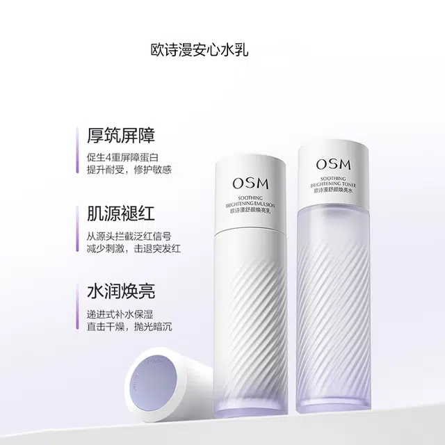 欧诗漫 限定珍珠酵液安心水乳礼盒护肤套装 舒缓保湿修护补水 两件套/四件套