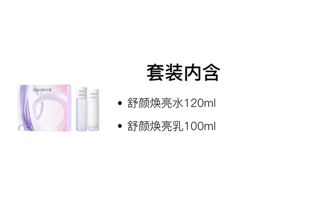欧诗漫 限定珍珠酵液安心水乳礼盒护肤套装 舒缓保湿修护补水 两件套/四件套