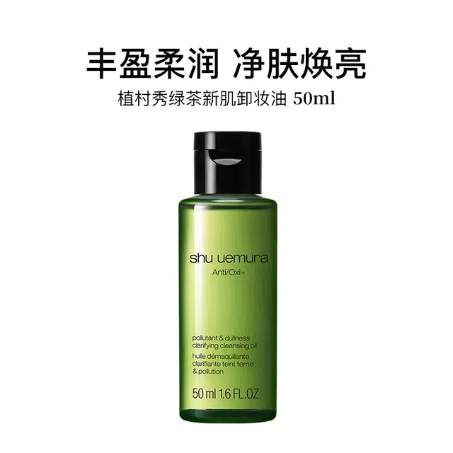 植村秀 琥珀洁颜卸妆油套装小样体验装 清洁 四件套