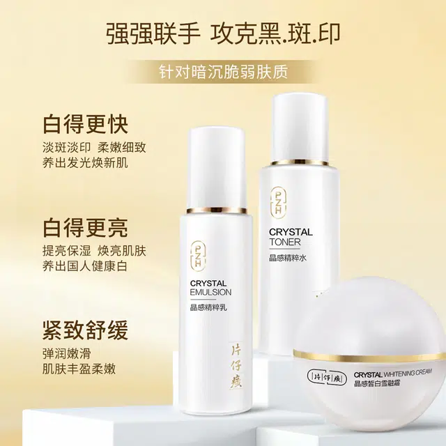 片仔癀 晶感精粹水乳霜防晒护肤套装 舒缓保湿 四件套
