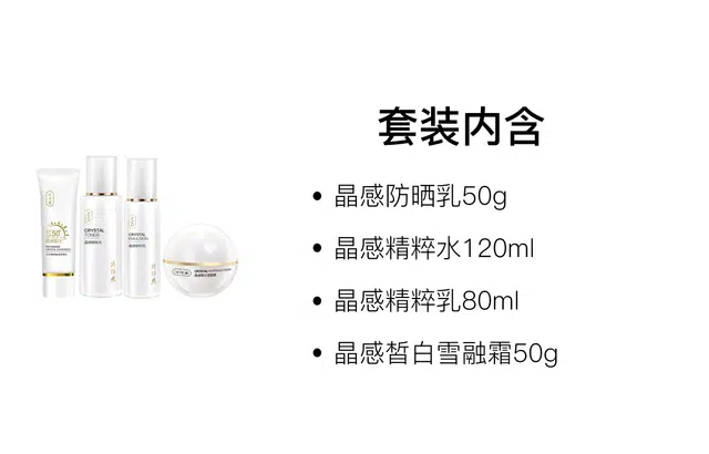 片仔癀 晶感精粹水乳霜防晒护肤套装 舒缓保湿 四件套