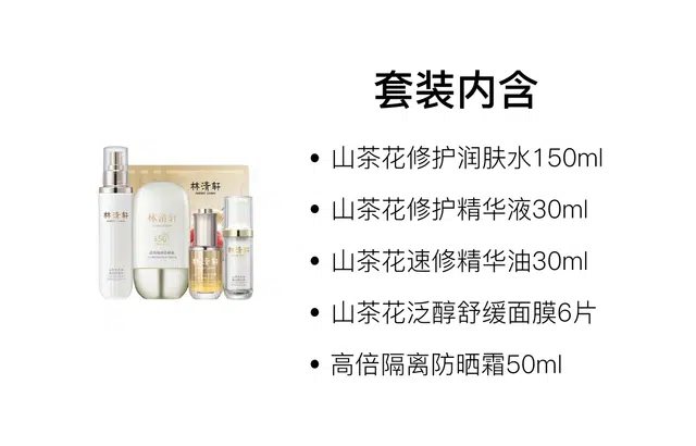 林清轩 隔离防晒霜精华护肤套装 舒缓清爽 五件套