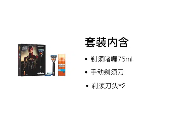 吉列 锋隐致顺正义联盟限量礼盒男士剃须护理 清洁 四件套