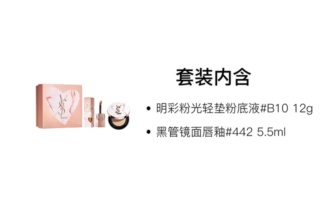 YSL 12g+5.5ml