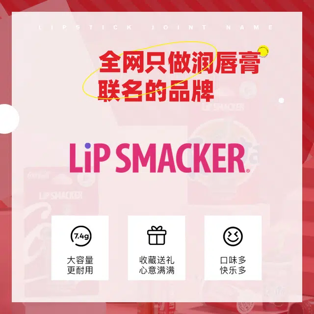 lip smacker 7.4g*4