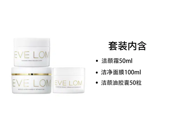 EVELOM 50ml+100ml+50
