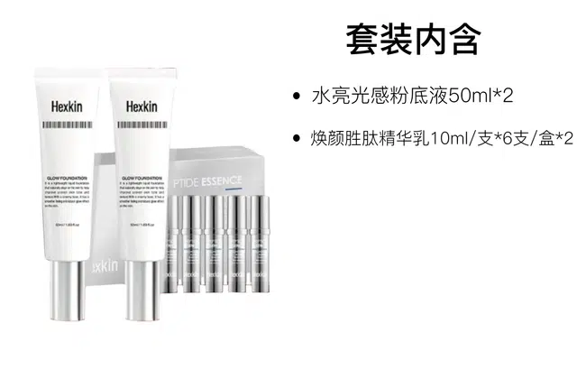 赫诗琴 水亮光感粉底液蕴能焕颜胜肽精华乳护肤套装 保湿