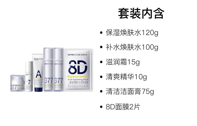 肌肤未来 清透滋润护肤套装 保湿补水